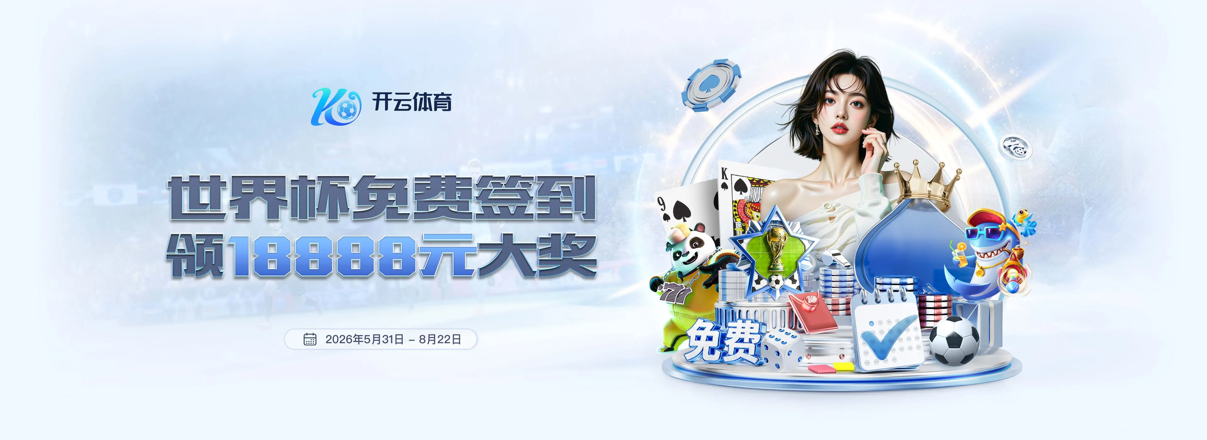开云体育品牌轮播图二